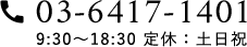 03-6417-1401